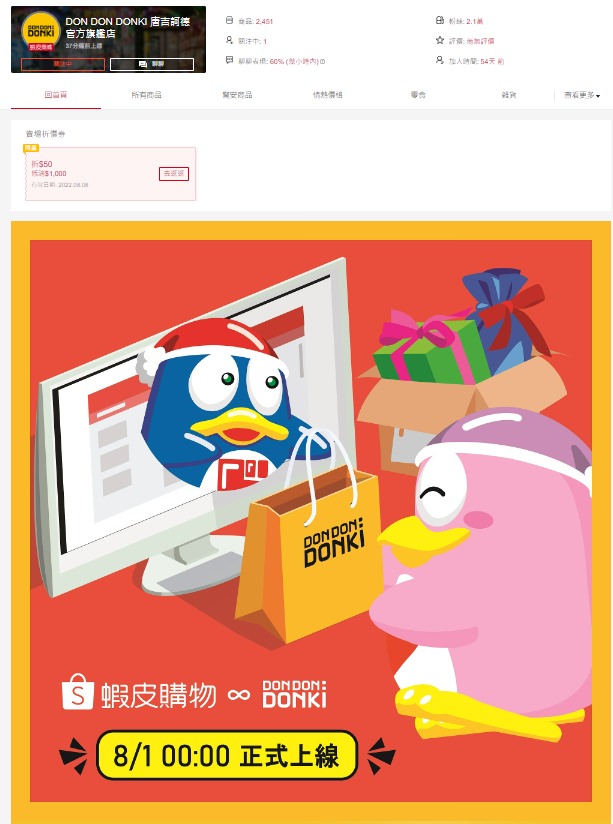 購物|唐吉訶德DON DON DONKI官方旗艦店 大買日本直送好物(推薦購物清單) - 第2張圖