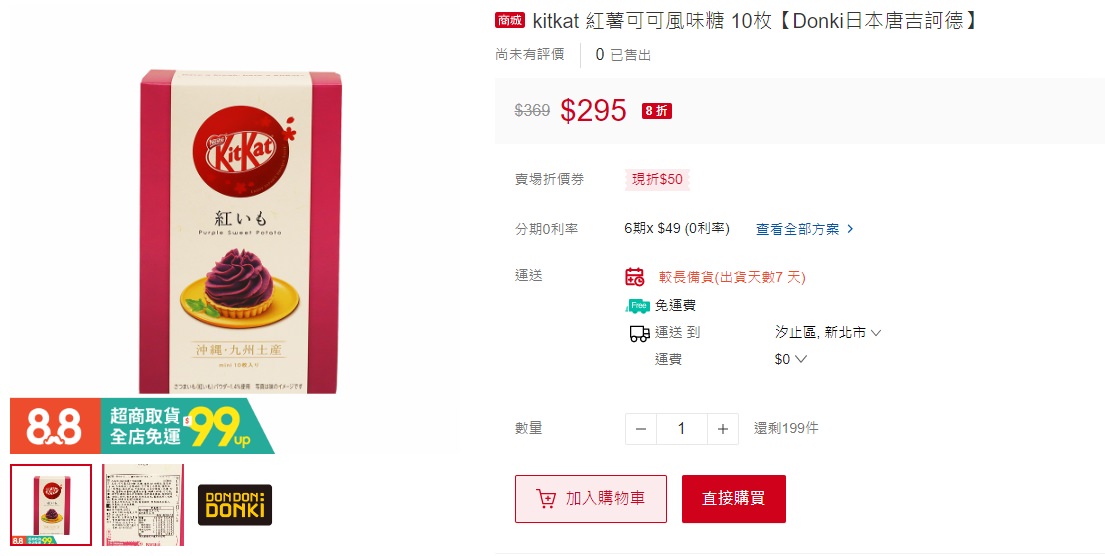 購物|唐吉訶德DON DON DONKI官方旗艦店 大買日本直送好物(推薦購物清單) - 第5張圖