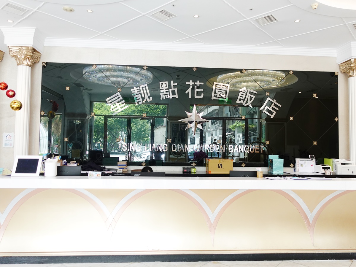 婚宴試菜|星靓點花園飯店 台北婚宴會館/純白戶外證婚教堂超美!! - 第9張圖