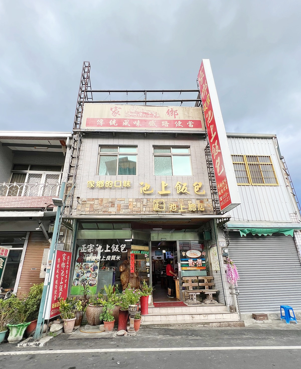 台東池上|家鄉正宗池上飯包 池上便當我只推薦這家(2022/8月造訪) - 第3張圖