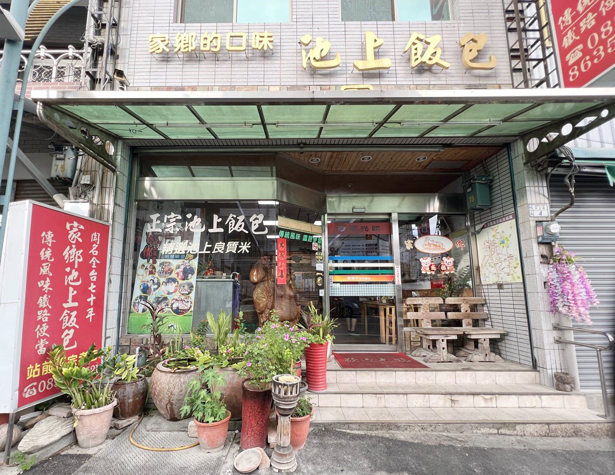 台東池上|家鄉正宗池上飯包 池上便當我只推薦這家(2022/8月造訪) - 第4張圖