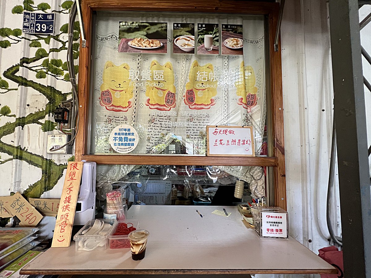 台東池上美食推薦|大池豆皮店 煎得金黃香酥好吃豆包必點! - 第3張圖