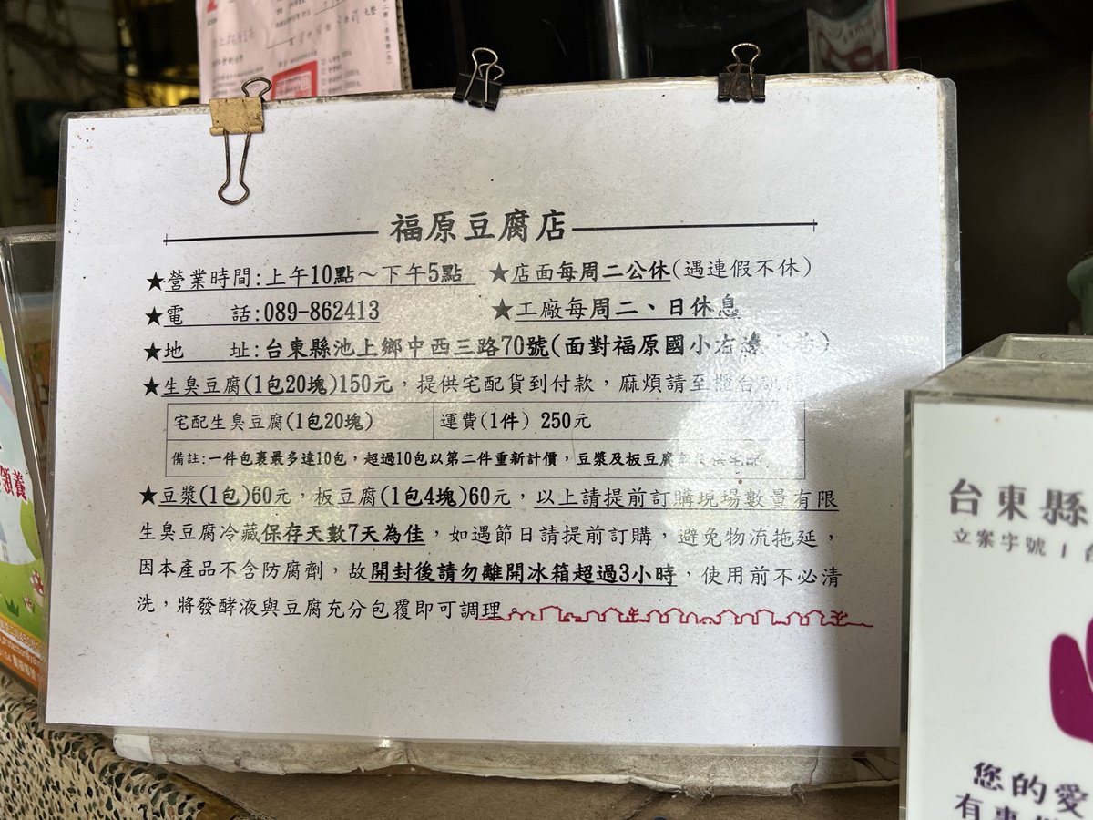 台東池上美食|福原豆腐店 炸(香)豆腐香酥多汁超推薦!(2022/8月到訪) - 第6張圖