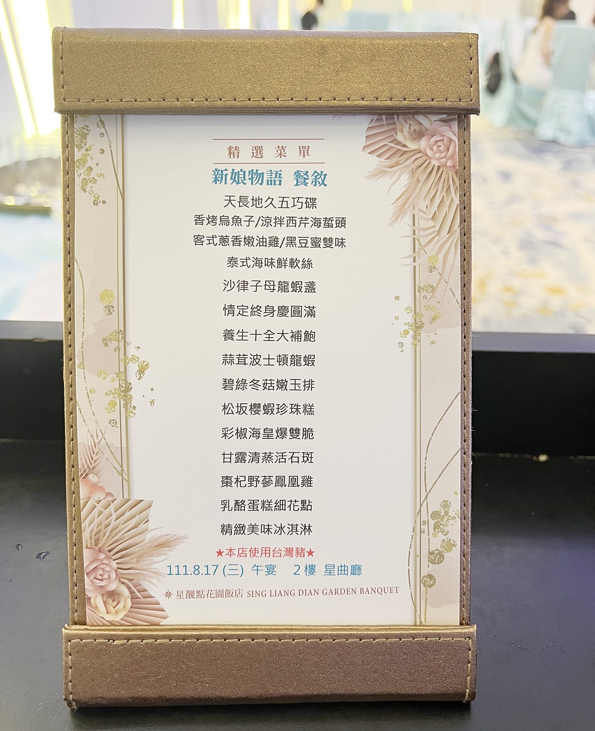 婚宴試菜|星靓點花園飯店 台北婚宴會館/純白戶外證婚教堂超美!! - 第35張圖