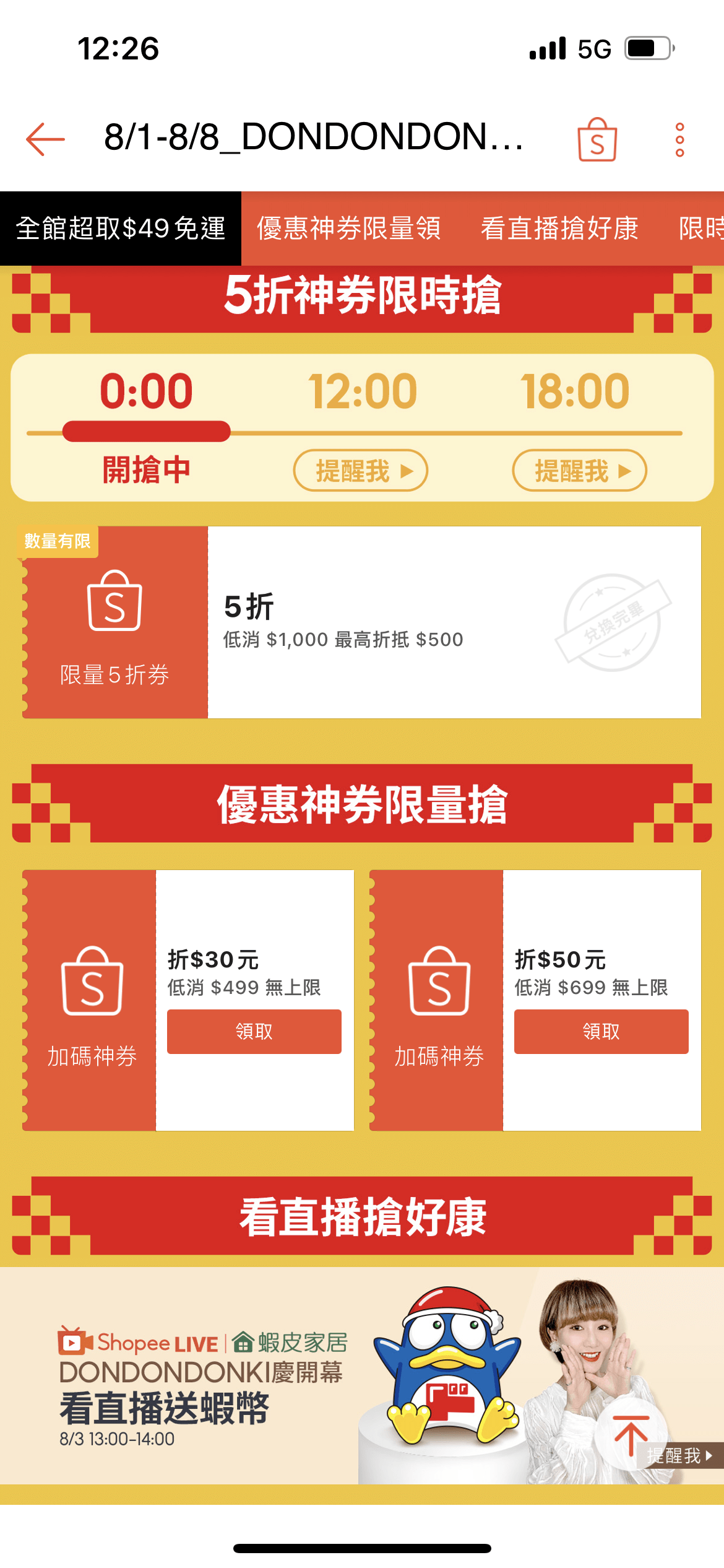 購物|唐吉訶德DON DON DONKI官方旗艦店 大買日本直送好物(推薦購物清單) - 第4張圖