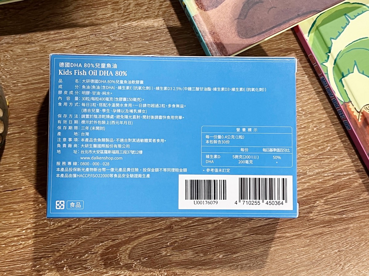 育兒|大研生醫德國DHA80%兒童魚油 一天一顆培養專注反應力! - 第5張圖