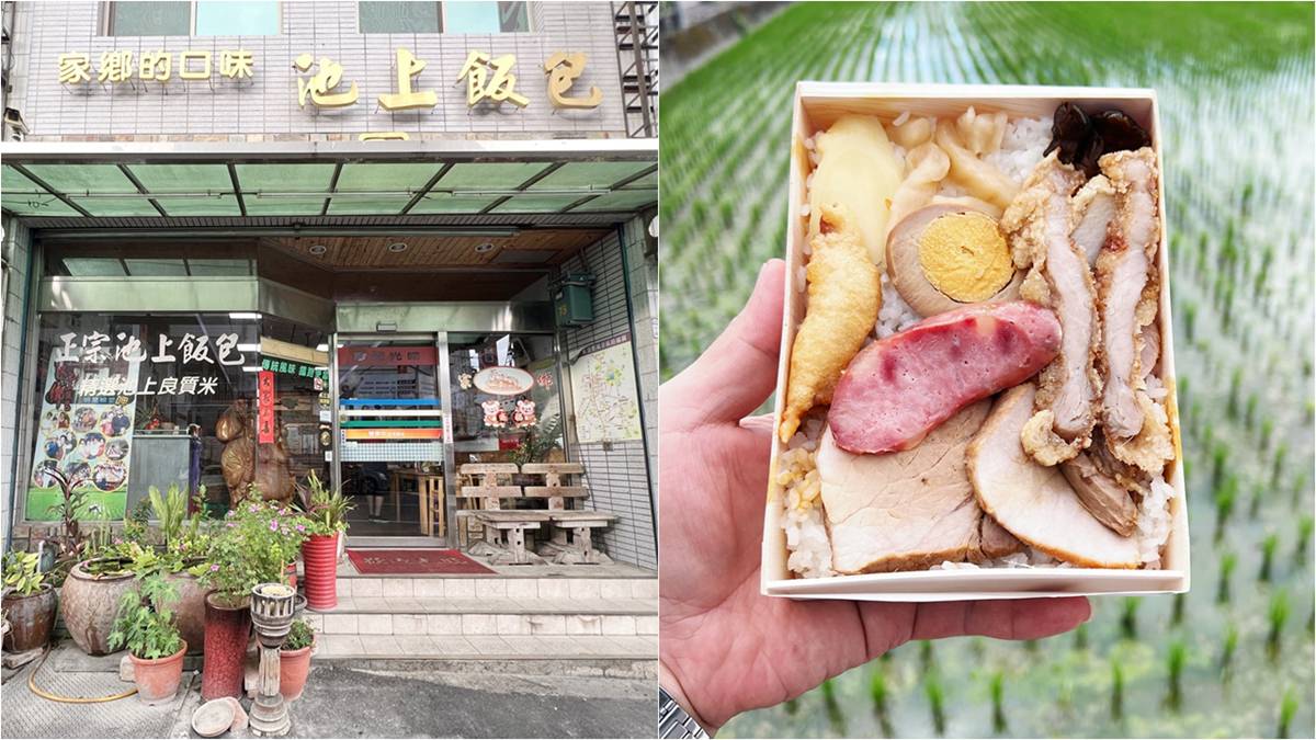 台東池上|家鄉正宗池上飯包 池上便當我只推薦這家(2022/8月造訪) - 第1張圖 家鄉正宗池上飯包
