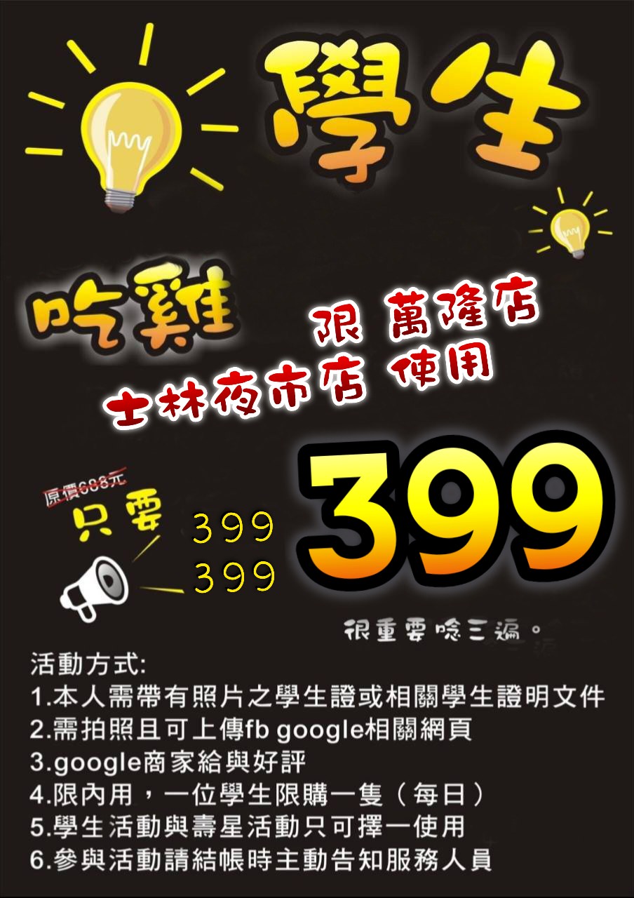 台北|雞老闆桶仔雞士林店 士林夜市美食推薦/朋友生日聚餐首選 當月壽星送桶仔雞! - 第2張圖