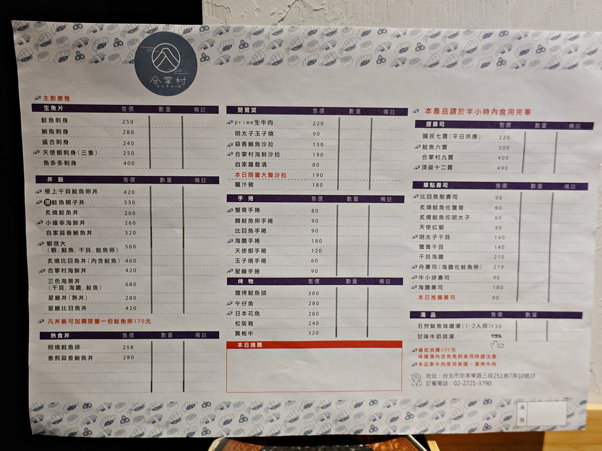 台北|合掌村忠孝2店 忠孝復興日本料理推薦 - 第5張圖