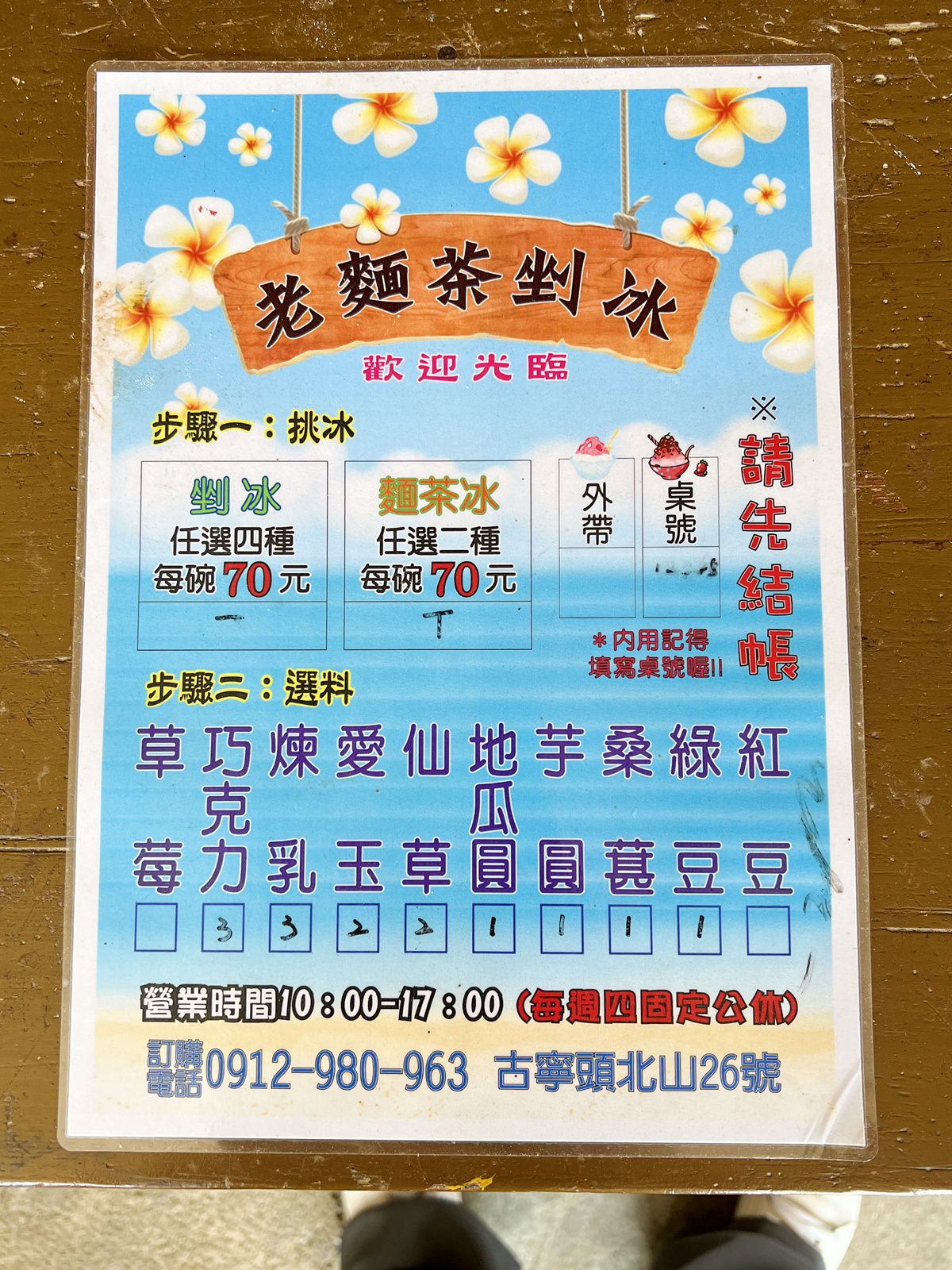 金門美食|金門古寧頭老麵茶 懷舊麵茶冰好香一定要吃一次! - 第11張圖