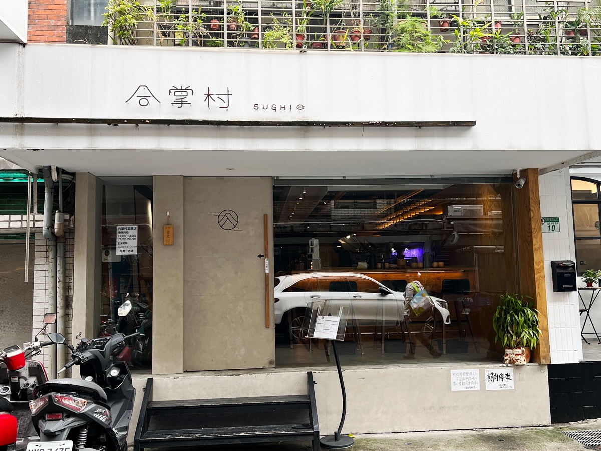 台北|合掌村忠孝2店 忠孝復興日本料理推薦 - 第2張圖
