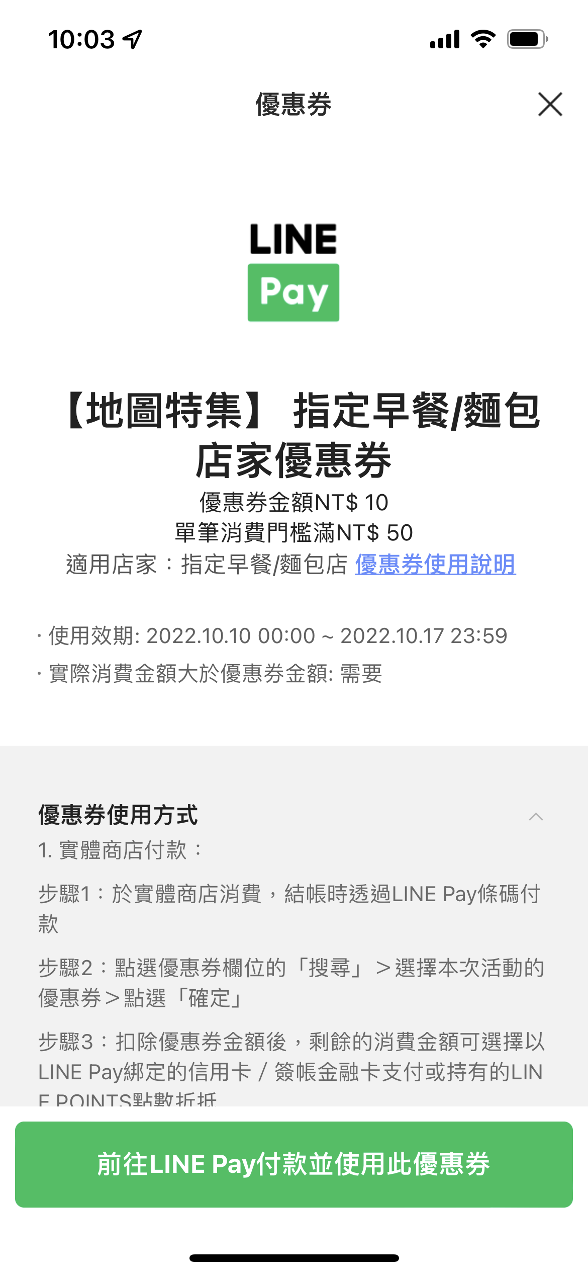 成為LINE Pay店家好處多多 申請流程、推薦碼這裡看! - 第8張圖