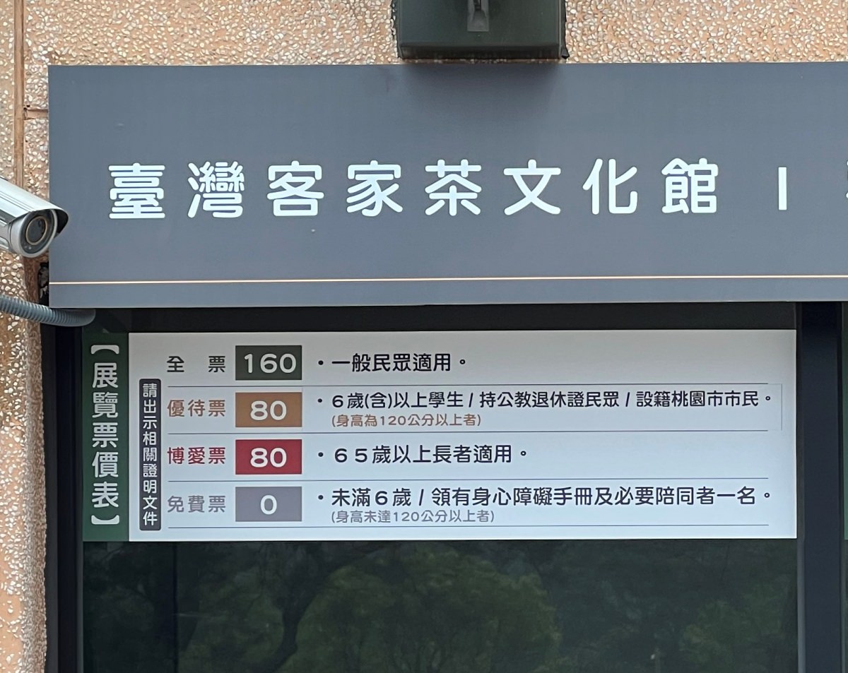 桃園龍潭景點|臺灣客家茶文化館 客家X茶文化的融合 看展覽、DIY體驗、出遊好選擇 - 第3張圖