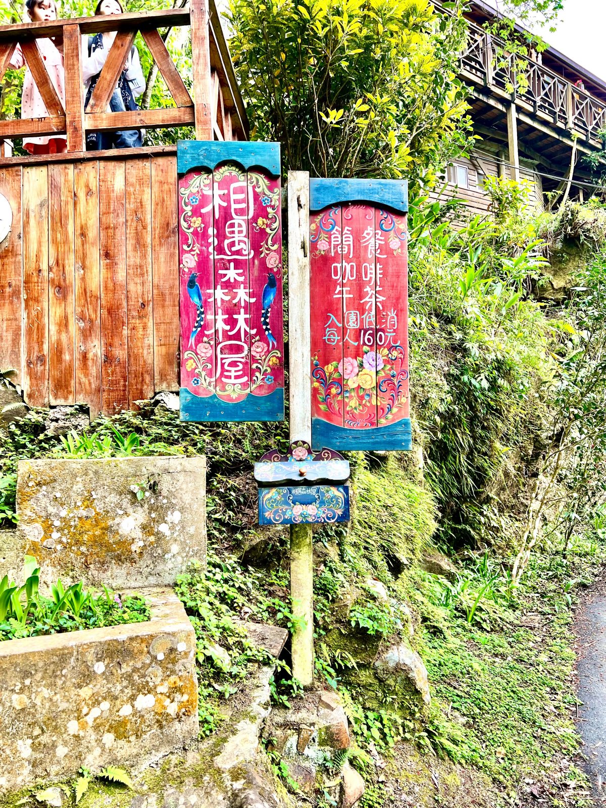 苗栗南庄景點|相遇森林屋 彩繪童話屋超特別,山林裡的夢幻小屋! - 第5張圖