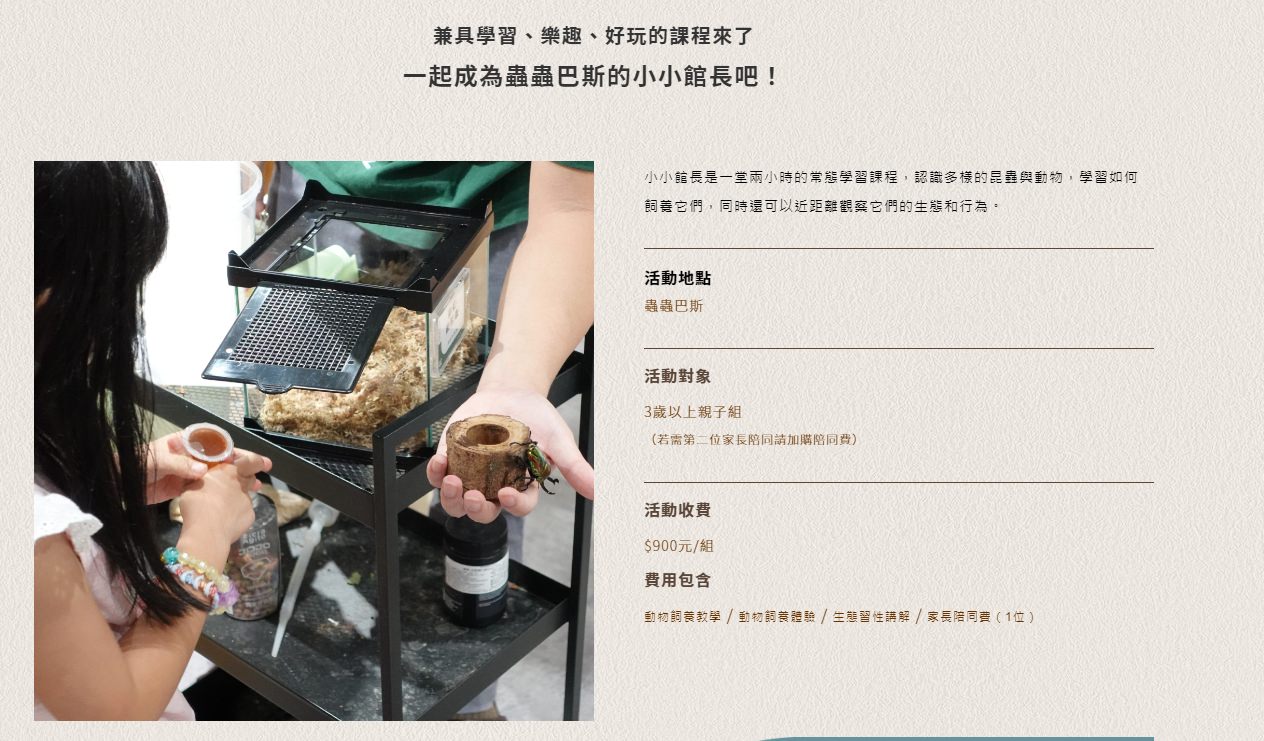 台北小小職人體驗|蟲蟲巴斯小小館長 當一天的昆蟲飼育員好有趣!台北室內景點推薦 - 第51張圖