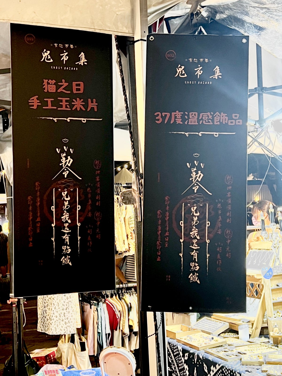2023花博首屆 鬼市集|兄弟我還有點餓 快閃花博超有趣,膽子大必逛! - 第16張圖