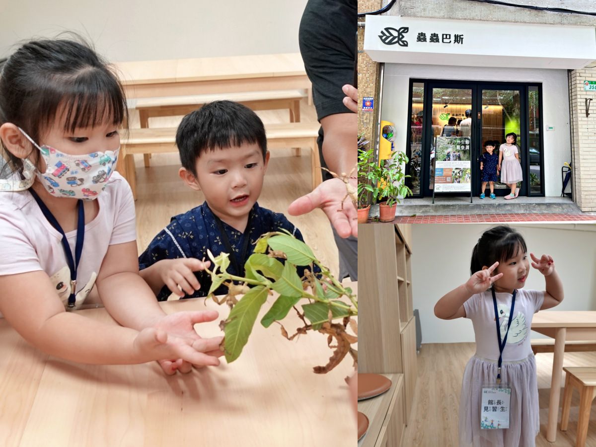 台北小小職人體驗|蟲蟲巴斯小小館長 當一天的昆蟲飼育員好有趣!台北室內景點推薦 - 第1張圖 蟲蟲巴斯小小館長
