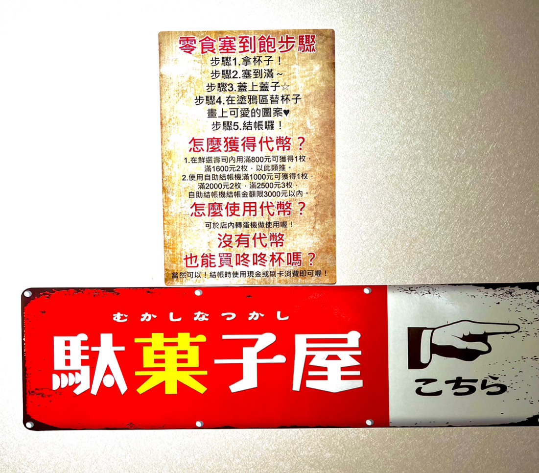 南港新景點|唐吉訶德南港店 必逛必吃5亮點整理 美妝專區/和牛串/鮮選壽司/現煮專區/糖果塞到飽 - 第19張圖