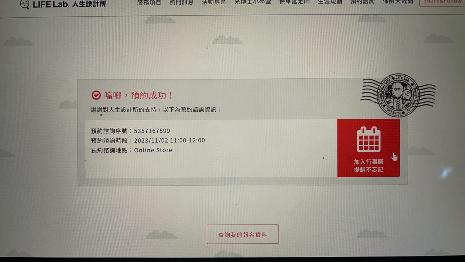 新光人壽 人生設計所LIFE Lab. 專業保險諮詢無壓力,規劃長照險給家人最堅強的後盾 - 第9張圖