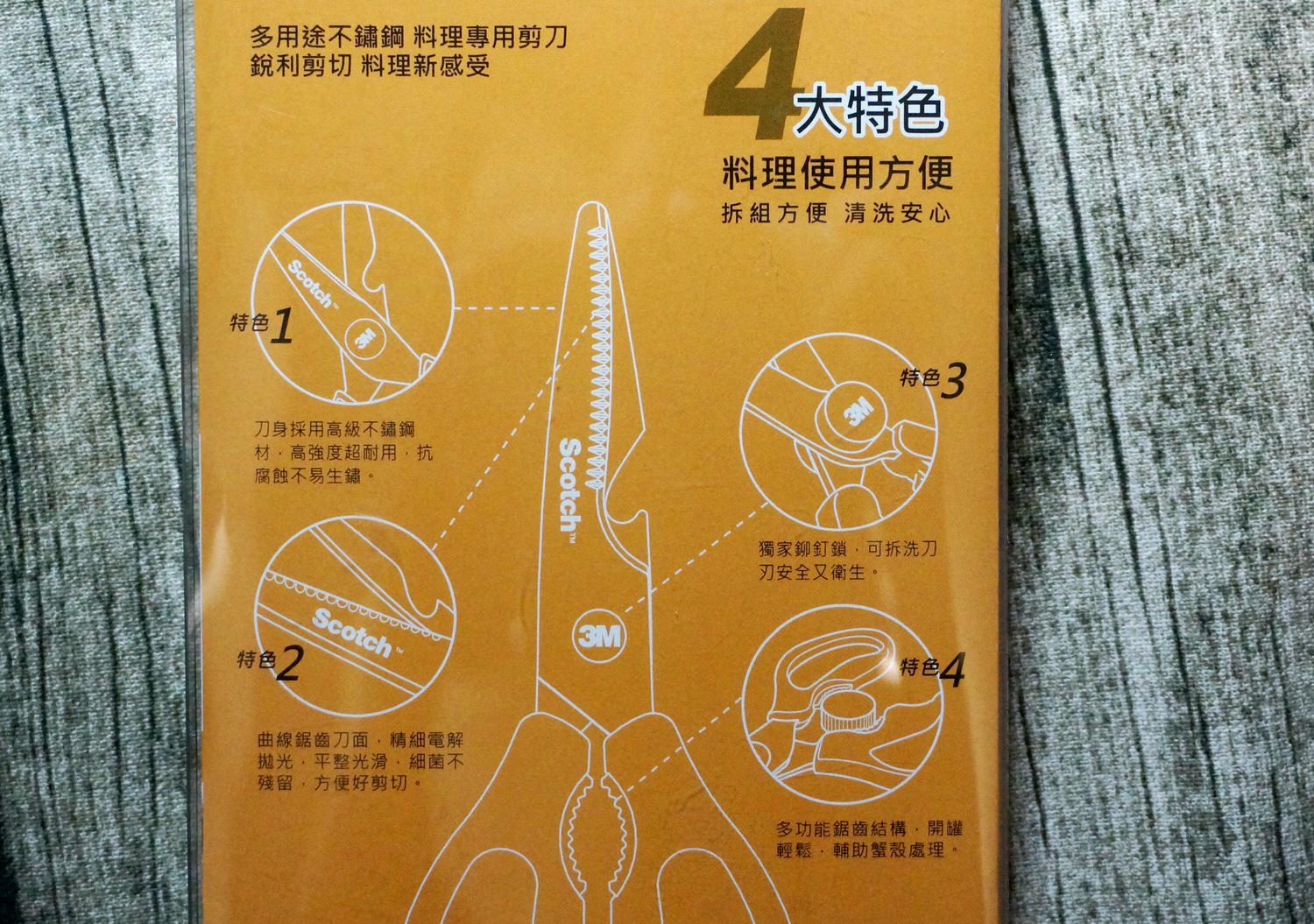 廚房|3M料理剪刀推薦 生食熟食分開剪,可拆卸好清洗,廚房料理好幫手!! - 第3張圖