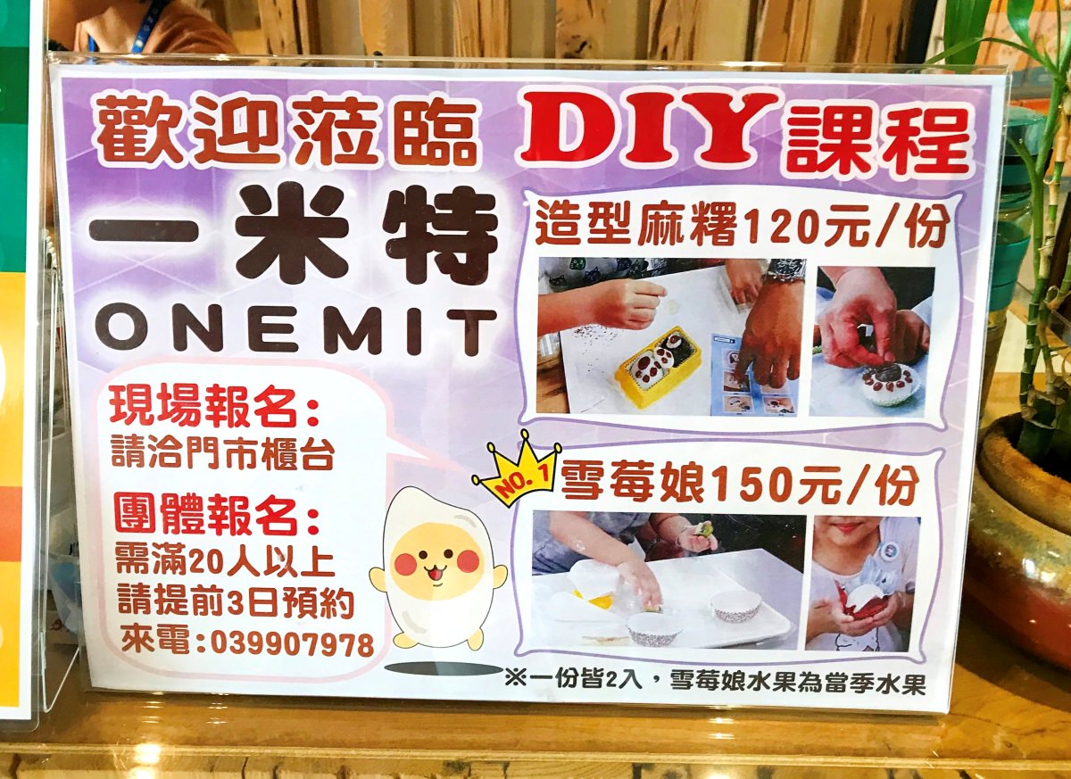 宜蘭免門票景點|一米特米食點心觀光工廠 超好玩冷泉戲水池 親子景點推薦 - 第11張圖