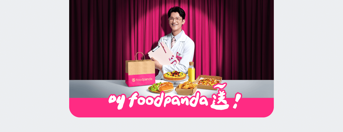 foodpanda優惠碼