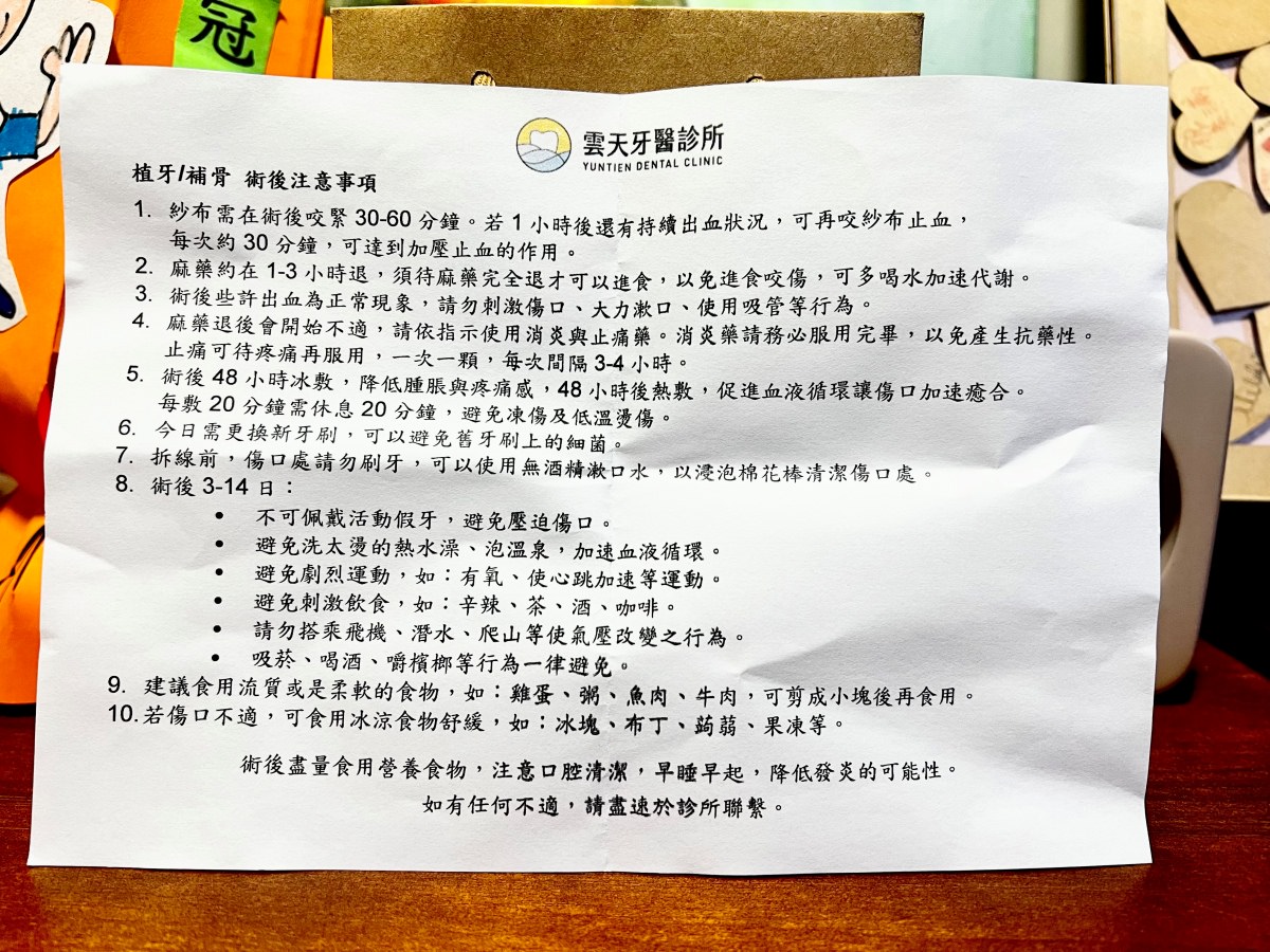 台北平價植牙推薦|大安雲天牙醫診所 植牙費用透明、療程安心(上) - 第18張圖