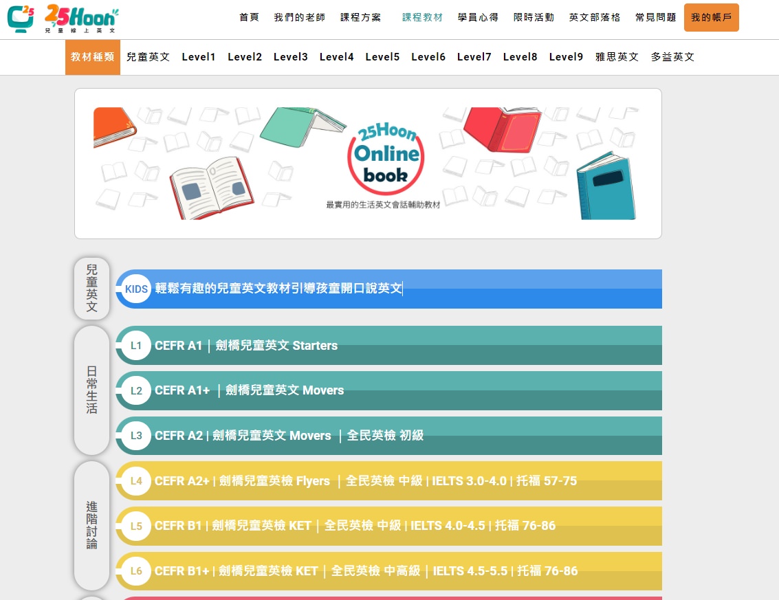 25Hoon兒童線上英文推薦 一對一真人教學,25分鐘輕鬆學,無壓力體驗,讓孩子輕鬆開口說英文! - 第13張圖