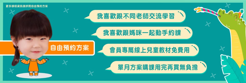 25Hoon兒童線上英文推薦 一對一真人教學,25分鐘輕鬆學,無壓力體驗,讓孩子輕鬆開口說英文! - 第11張圖