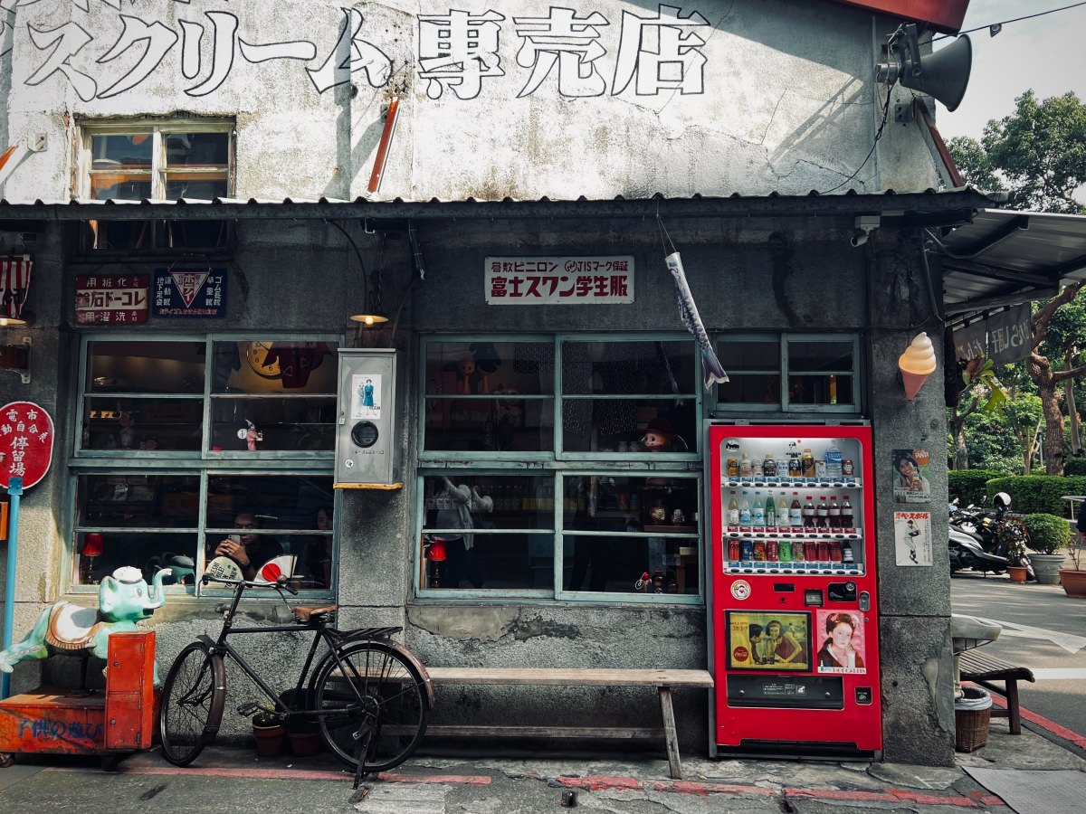 大稻埕咖啡廳 昭和浪漫洗濯屋 80年日式老宅搖身一變超夯霜淇淋專賣店 - 第4張圖