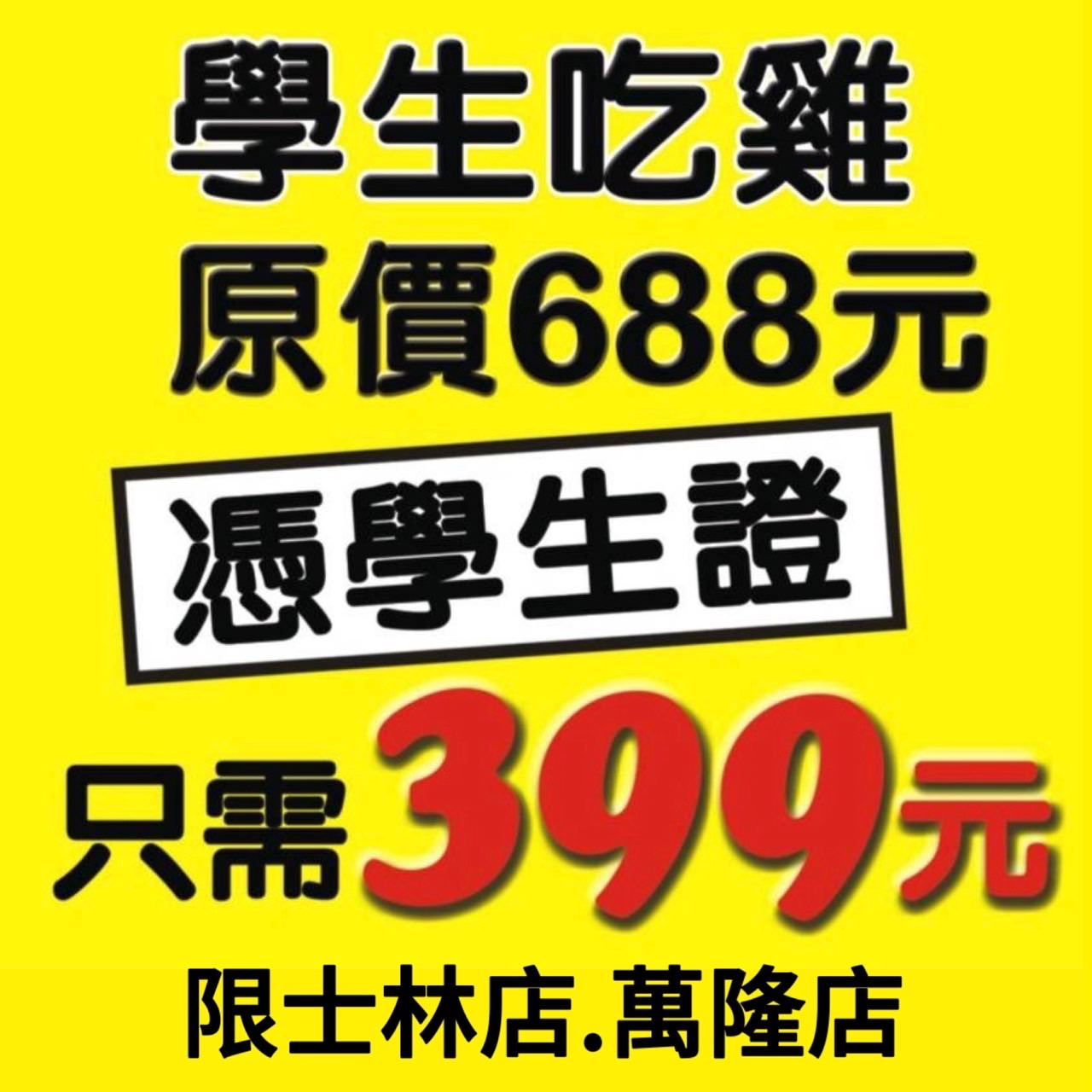 雞老闆桶仔雞長春店 生日當月滿額送烤雞/清酒梅酒無限暢飲/南京復興站居酒屋推薦 - 第13張圖