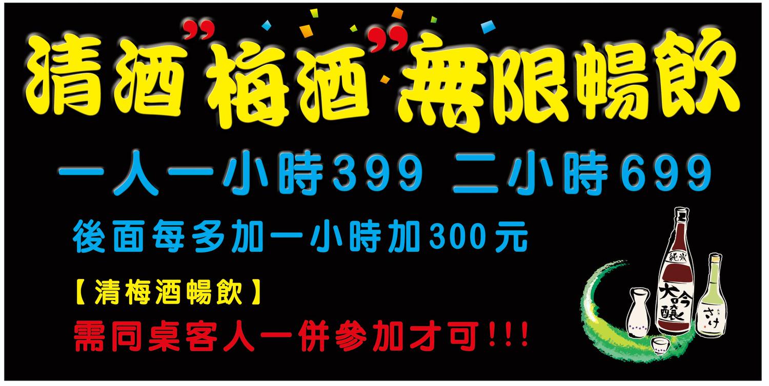 雞老闆桶仔雞長春店 生日當月滿額送烤雞/清酒梅酒無限暢飲/南京復興站居酒屋推薦 - 第10張圖