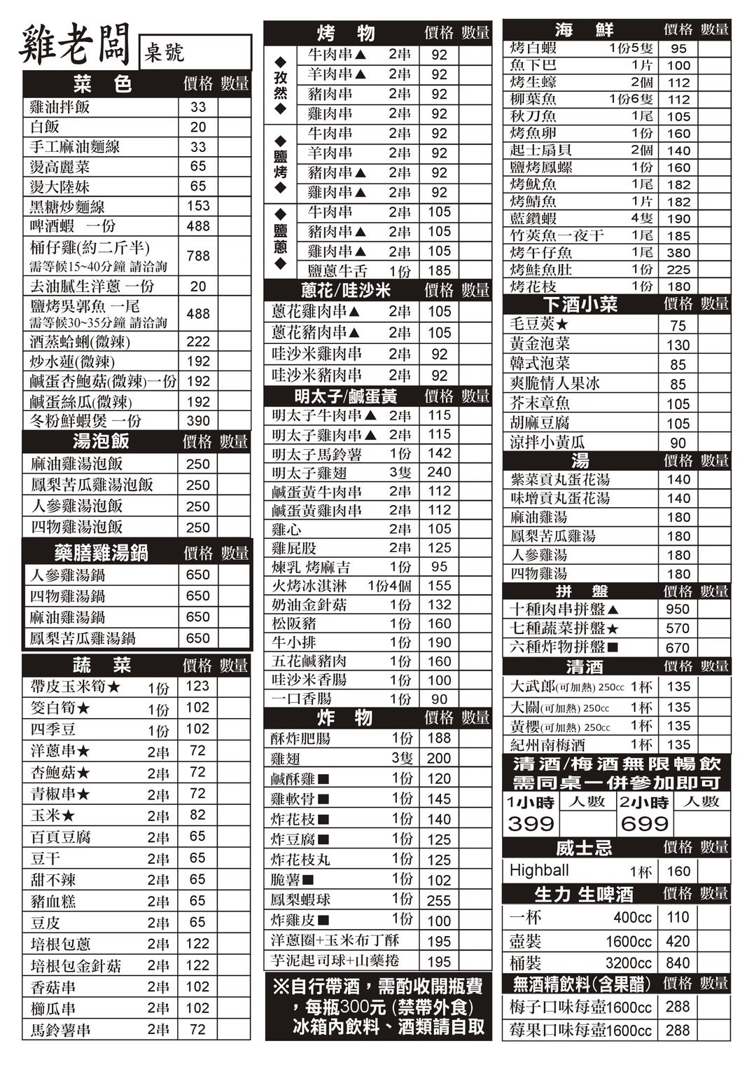 雞老闆桶仔雞長春店 生日當月滿額送烤雞/清酒梅酒無限暢飲/南京復興站居酒屋推薦 - 第7張圖