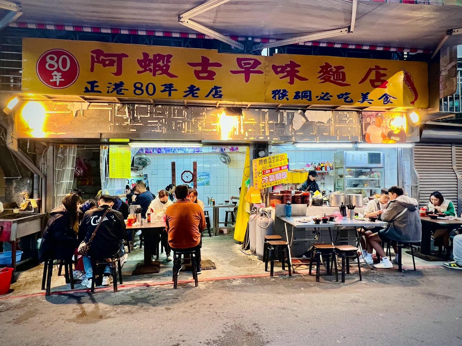 猴硐銅板美食推薦 阿蝦古早味麵店 飄香80年必吃美食 - 第2張圖