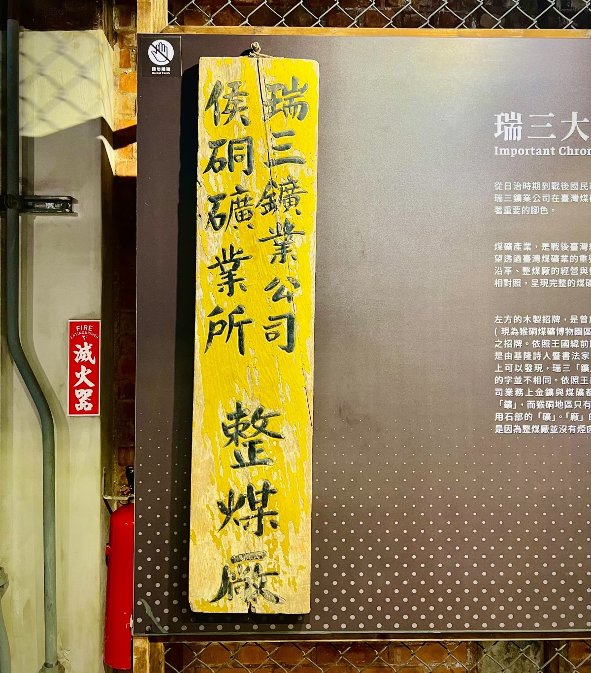 新北瑞芳景點|瑞三鑛業整煤廠 猴硐必訪新景點,深入探索礦業文化 - 第3張圖