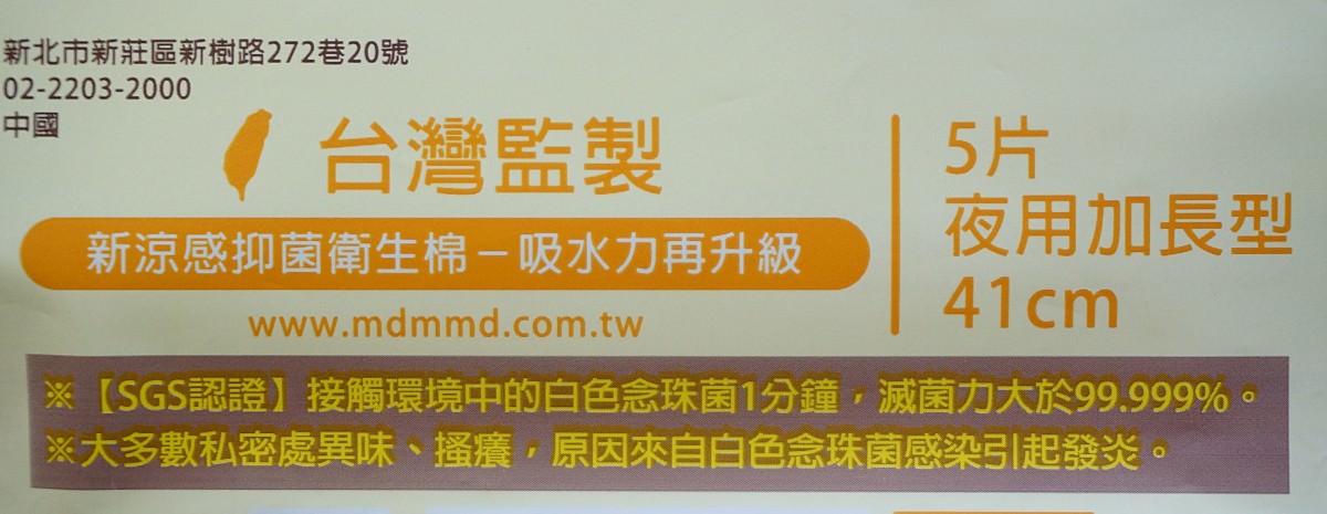 涼感衛生棉推薦|Mdmmd. OPEN小將聯名款新涼感抑菌衛生棉 跟生理期悶熱不適說掰掰!! - 第4張圖
