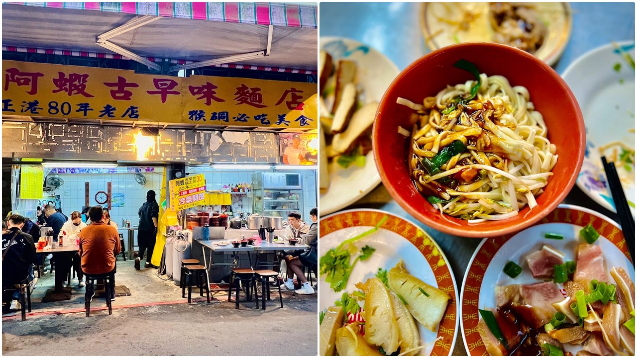 猴硐銅板美食推薦 阿蝦古早味麵店 飄香80年必吃美食 - 第1張圖 阿蝦古早味麵店