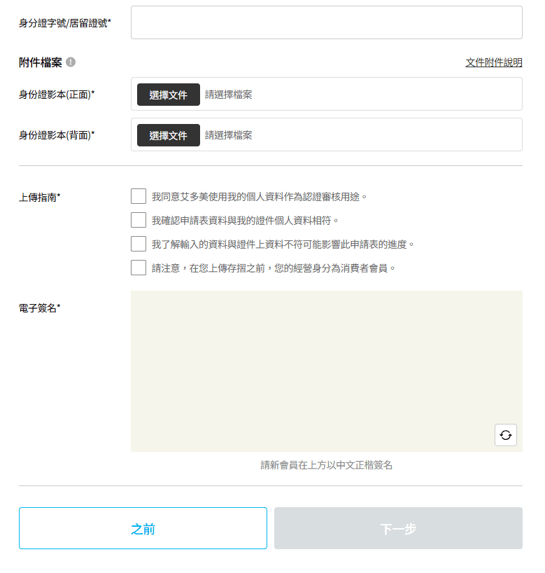 艾多美會員註冊 如何加入會員?會員註冊超簡單!(2024/12月更新) - 第7張圖