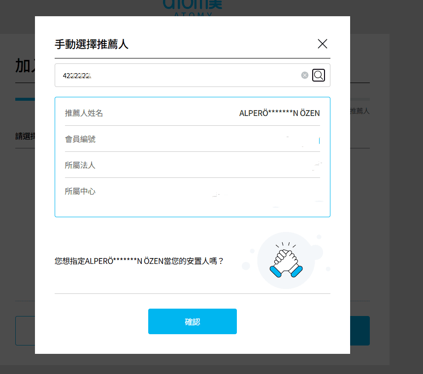 艾多美會員註冊 如何加入會員?會員註冊超簡單!(2024/12月更新) - 第10張圖
