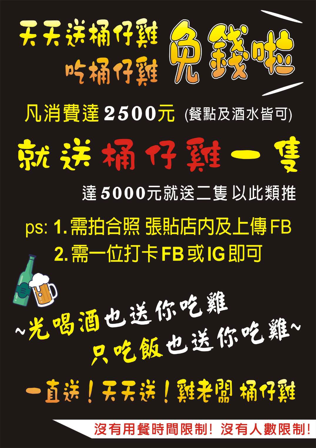雞老闆桶仔雞長春店 生日當月滿額送烤雞/清酒梅酒無限暢飲/南京復興站居酒屋推薦 - 第9張圖