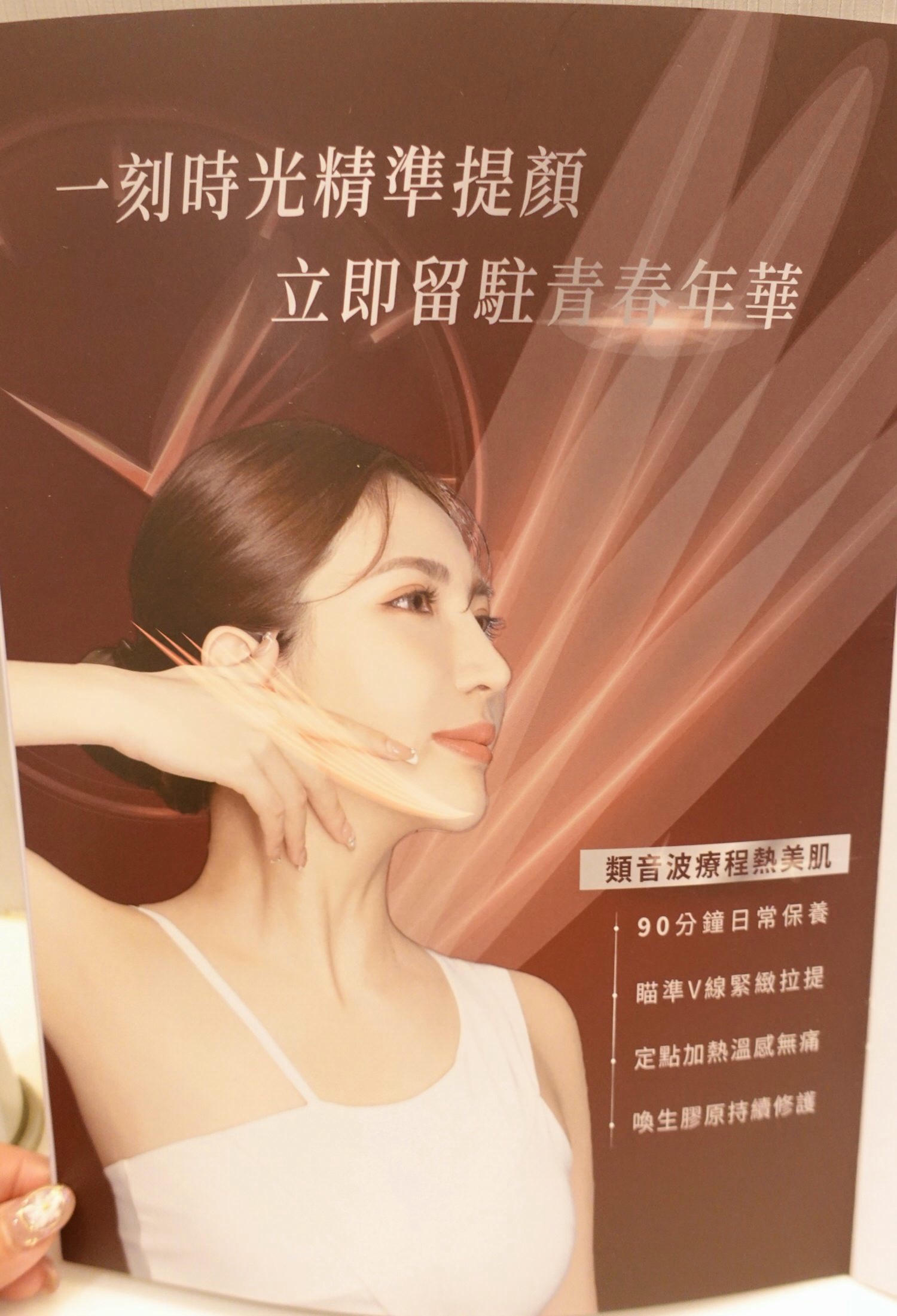 鉑肌膚管理中心熱美肌 小資女也能擁有緊緻飽滿美肌! - 第7張圖