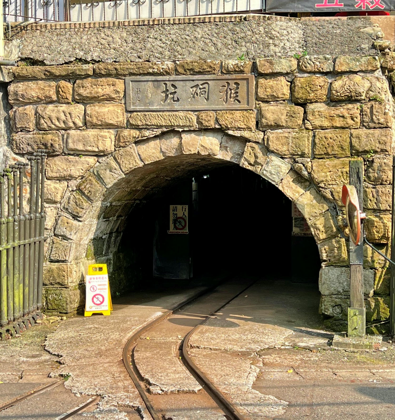 瑞芳景點|猴硐坑休閒園區 搭乘煤礦車化身小礦工 體驗礦工日常生活! - 第6張圖