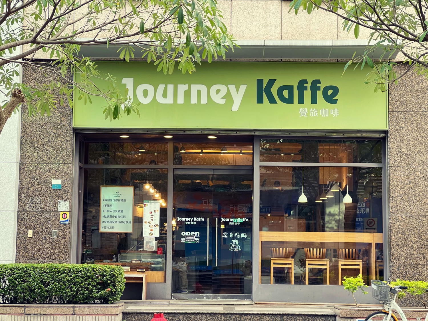 覺旅咖啡Journey Kaffe西湖店 台北內湖不限時咖啡廳/菜單提供 - 第2張圖