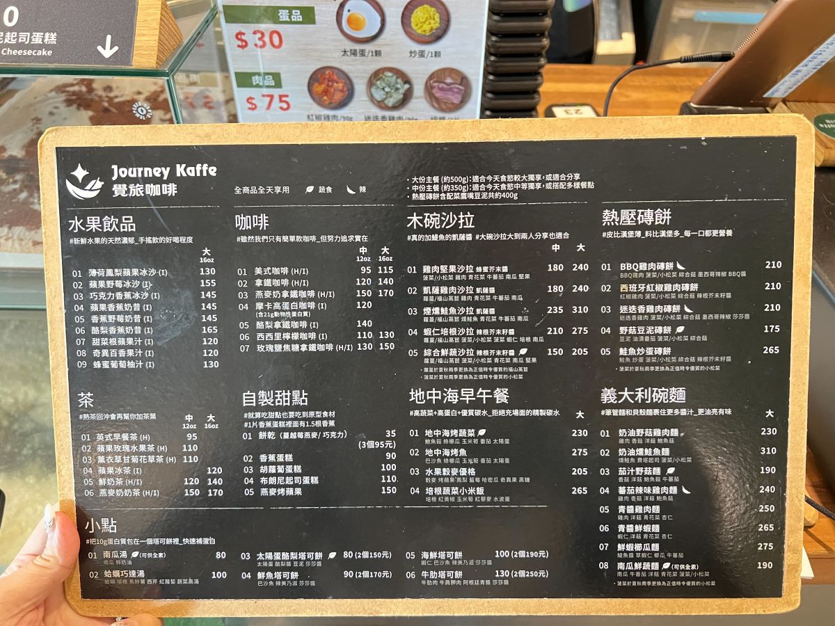 覺旅咖啡Journey Kaffe西湖店 台北內湖不限時咖啡廳/菜單提供 - 第6張圖