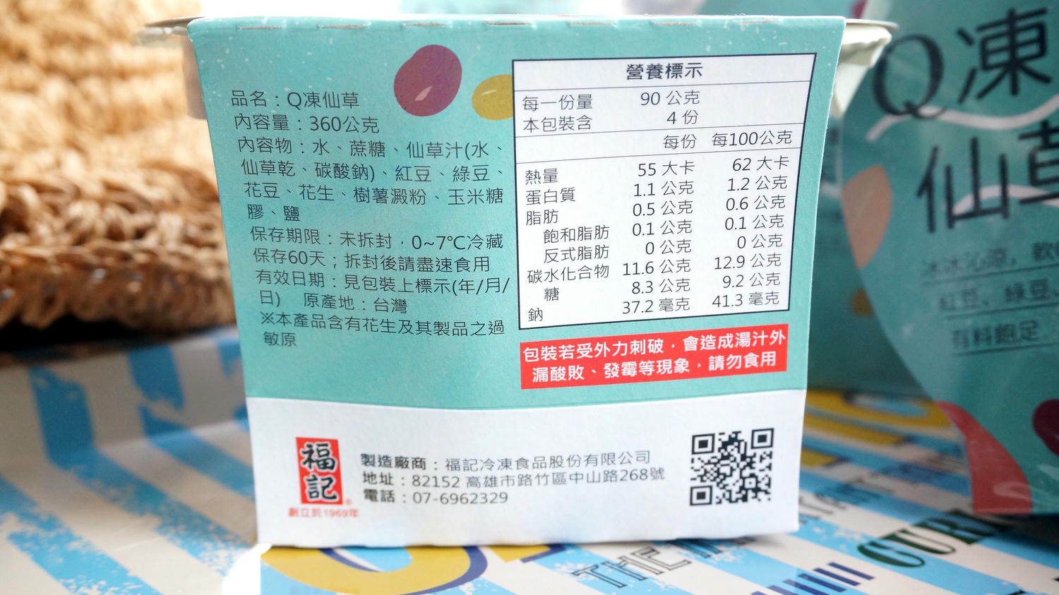 超商美食|福記烏潤仙草 夏日消暑甜湯涼涼吃 超便利萊爾富就買得到!! - 第5張圖