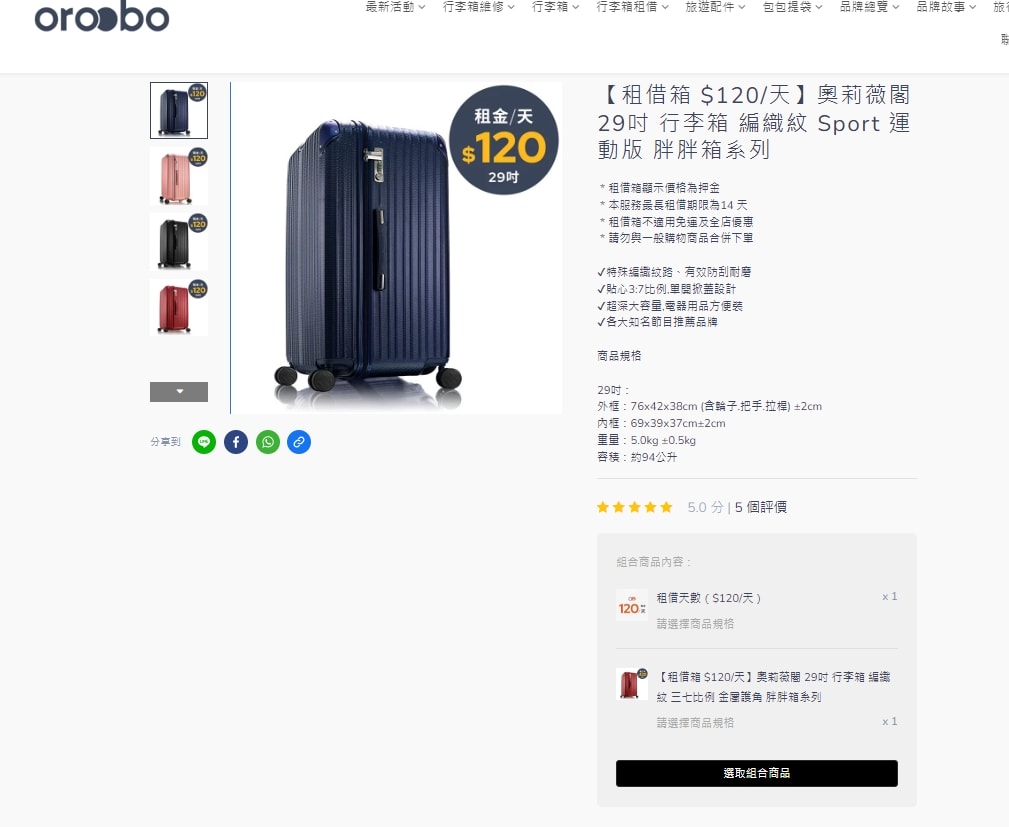 OROOBO奧旅博行李箱租借推薦!行李箱可以租嗎?胖胖箱好用嗎? - 第10張圖