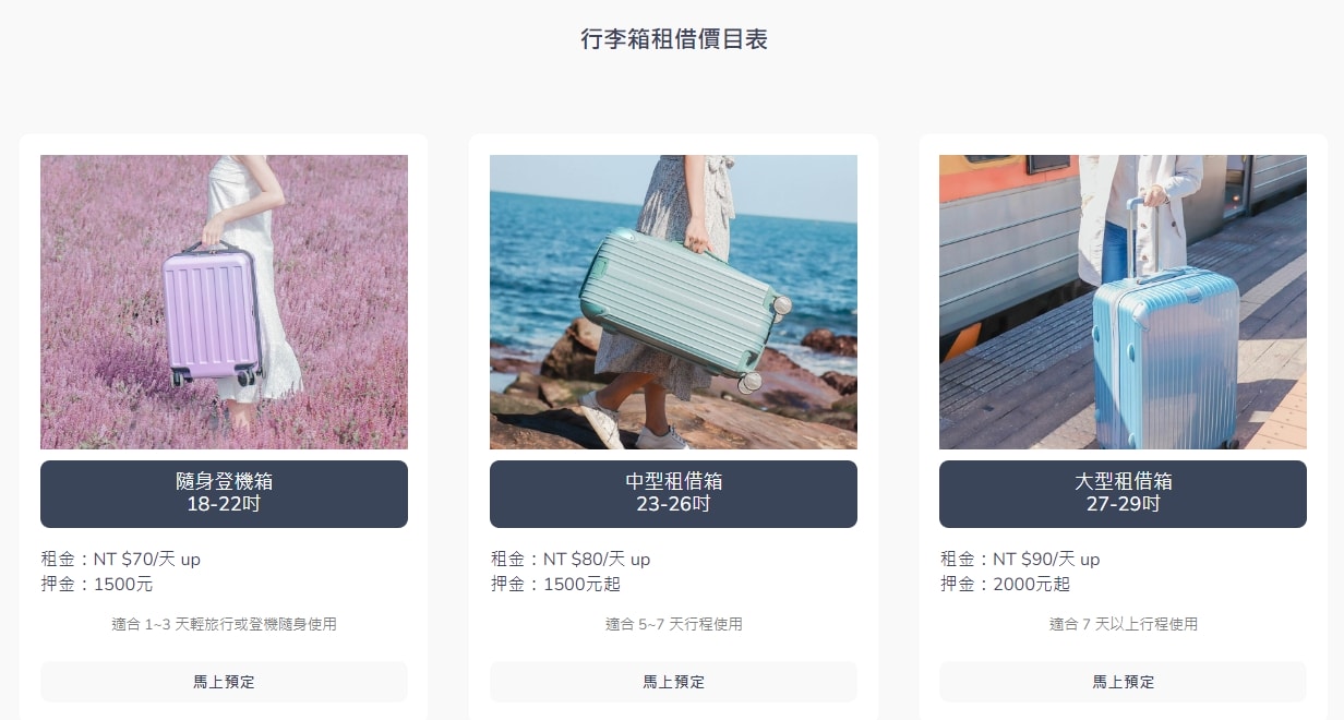 OROOBO奧旅博行李箱租借推薦!行李箱可以租嗎?胖胖箱好用嗎? - 第5張圖