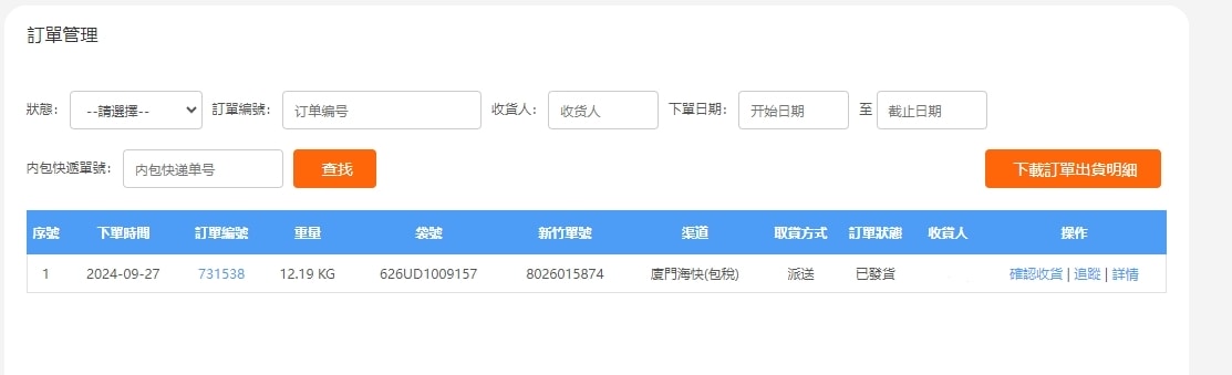 淘寶集運推薦|華瑞集運 淘寶集運教學 LINE溝通/不用支付寶也可以買(推薦碼)! - 第21張圖