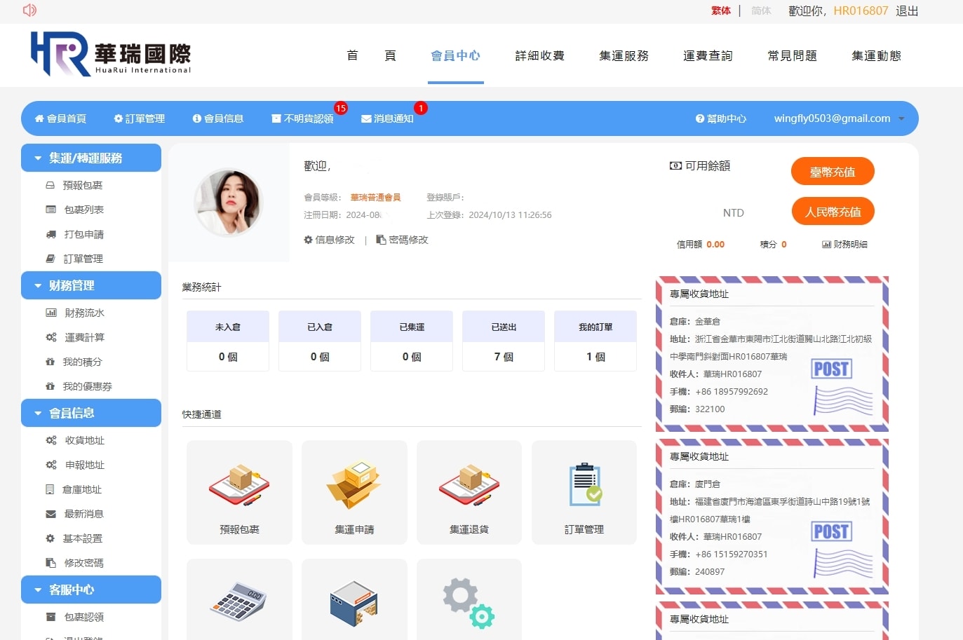 淘寶集運推薦|華瑞集運 淘寶集運教學 LINE溝通/不用支付寶也可以買(推薦碼)! - 第3張圖