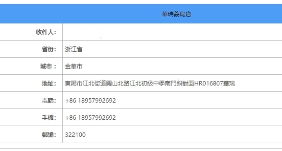 淘寶集運推薦|華瑞集運 淘寶集運教學 LINE溝通/不用支付寶也可以買(推薦碼)! - 第15張圖